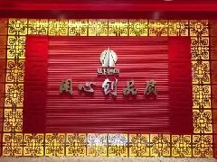 案例前篇—福建達(dá)利集團(tuán)展廳設(shè)計