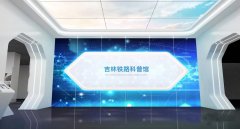 淺談展館設計應突出吸引力是怎樣的?