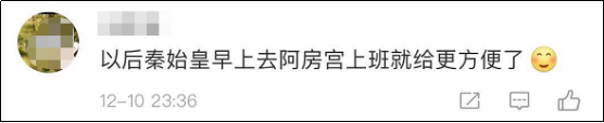 圍觀(guān)，秦始皇來(lái)乘地鐵了！(圖7)