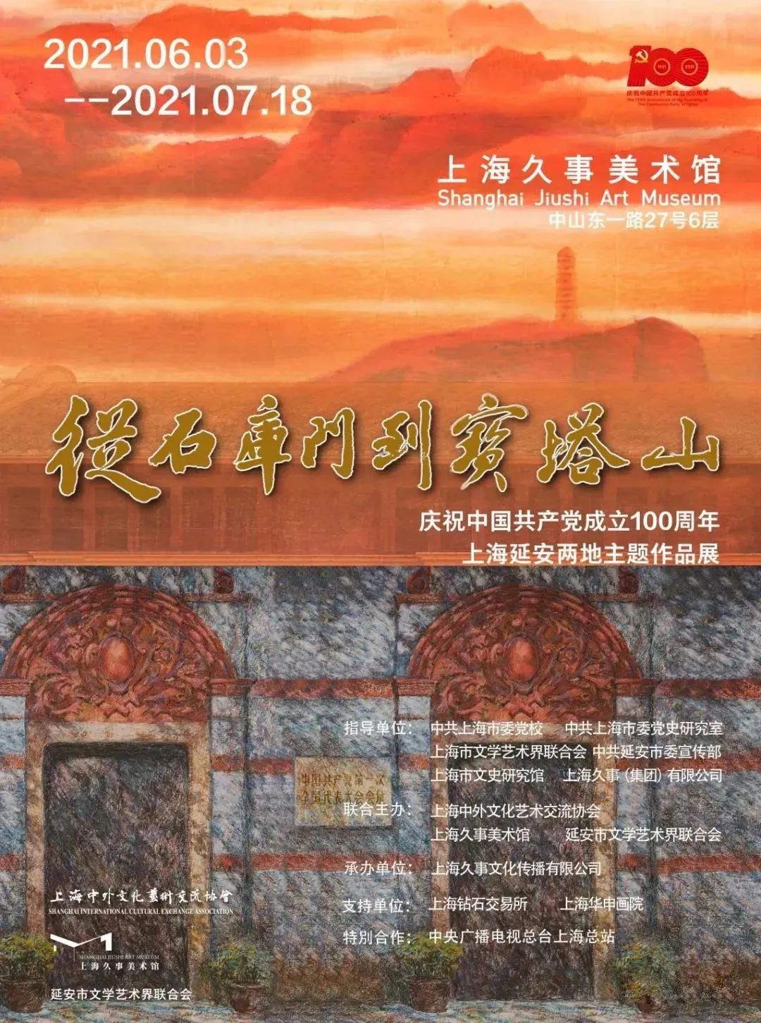 【建黨100周年】6月，紅色藝術(shù)上海展訊~(圖4)