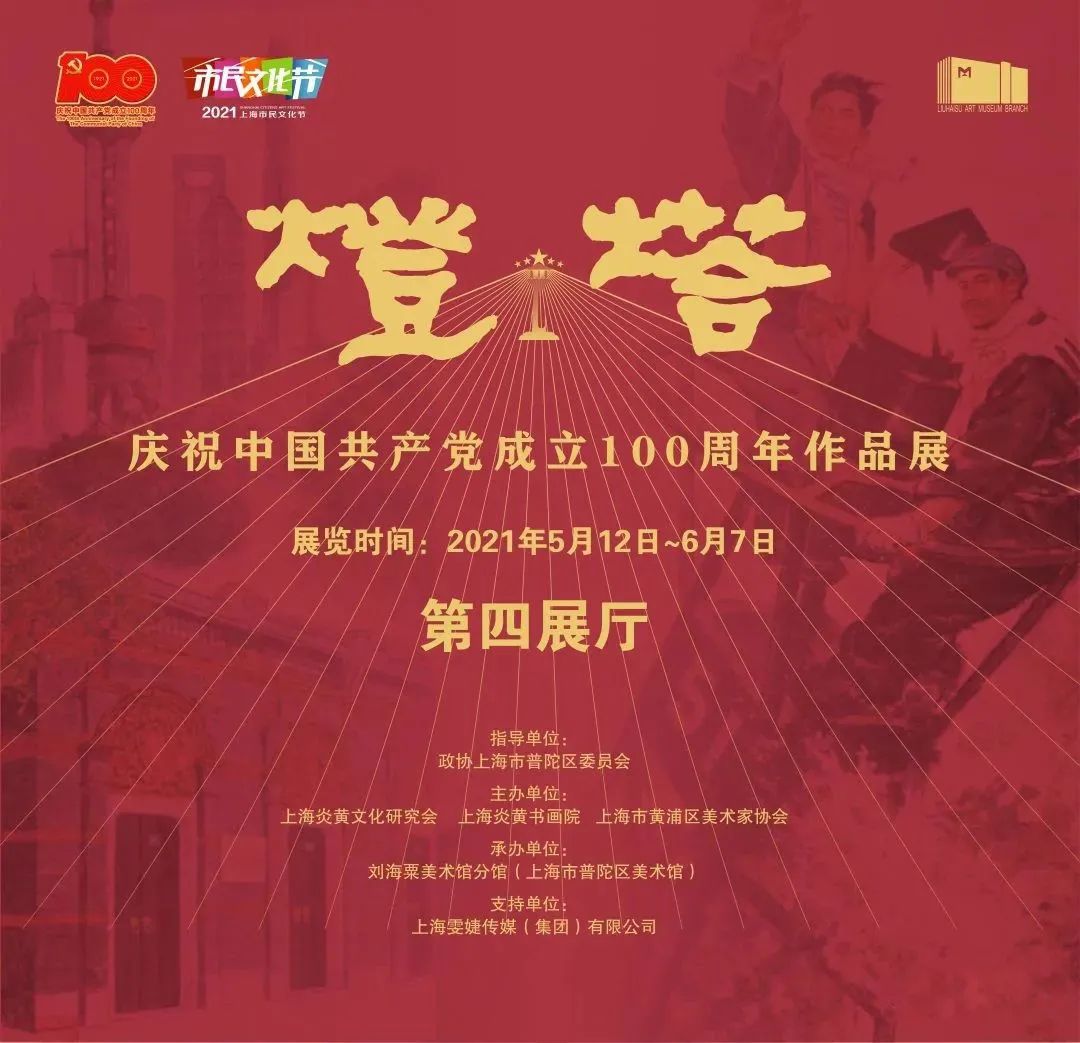 【建黨100周年】6月，紅色藝術(shù)上海展訊~(圖7)