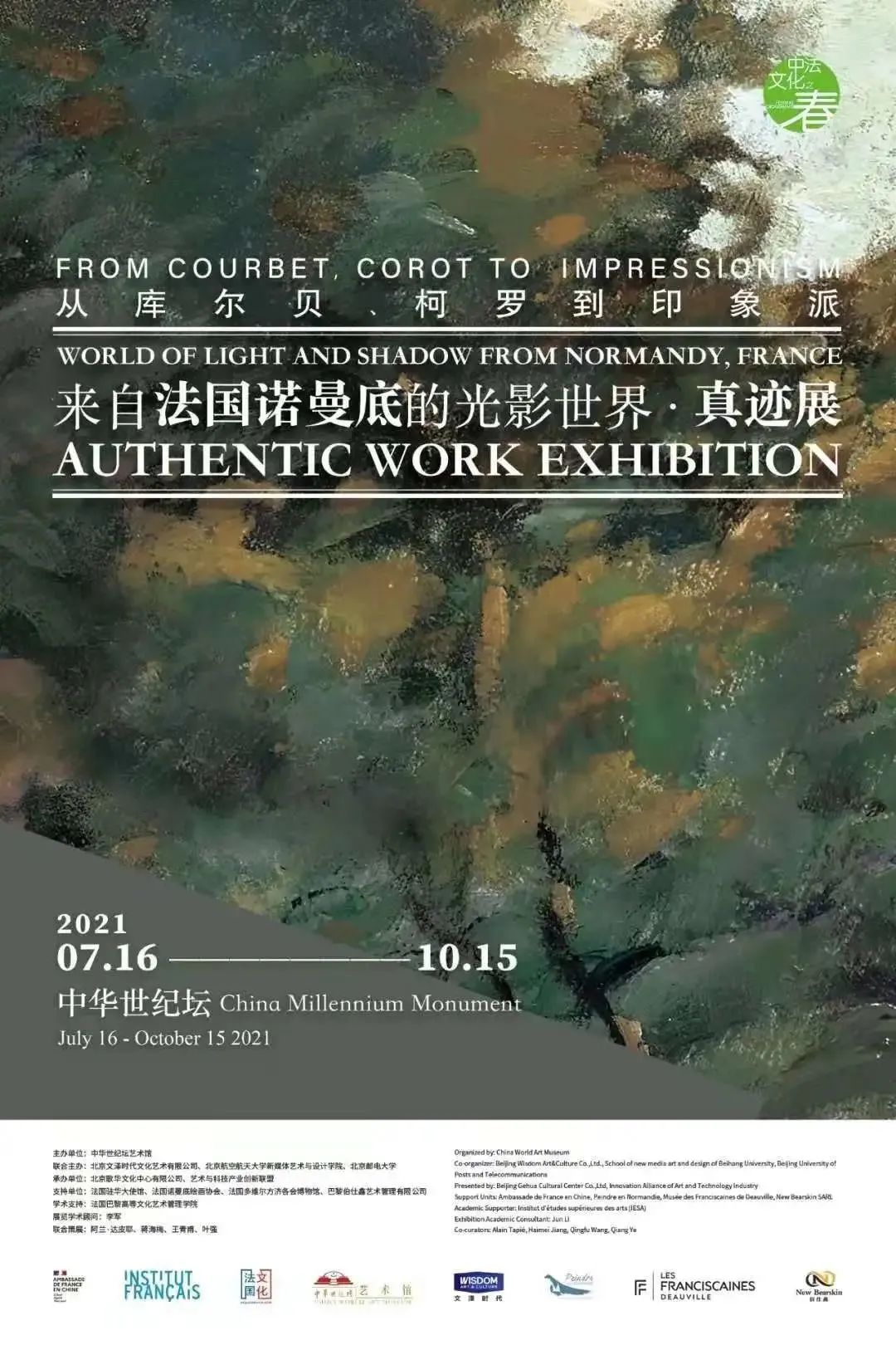 8月北京展訊，帶你逃離盛夏烈日~(圖9)