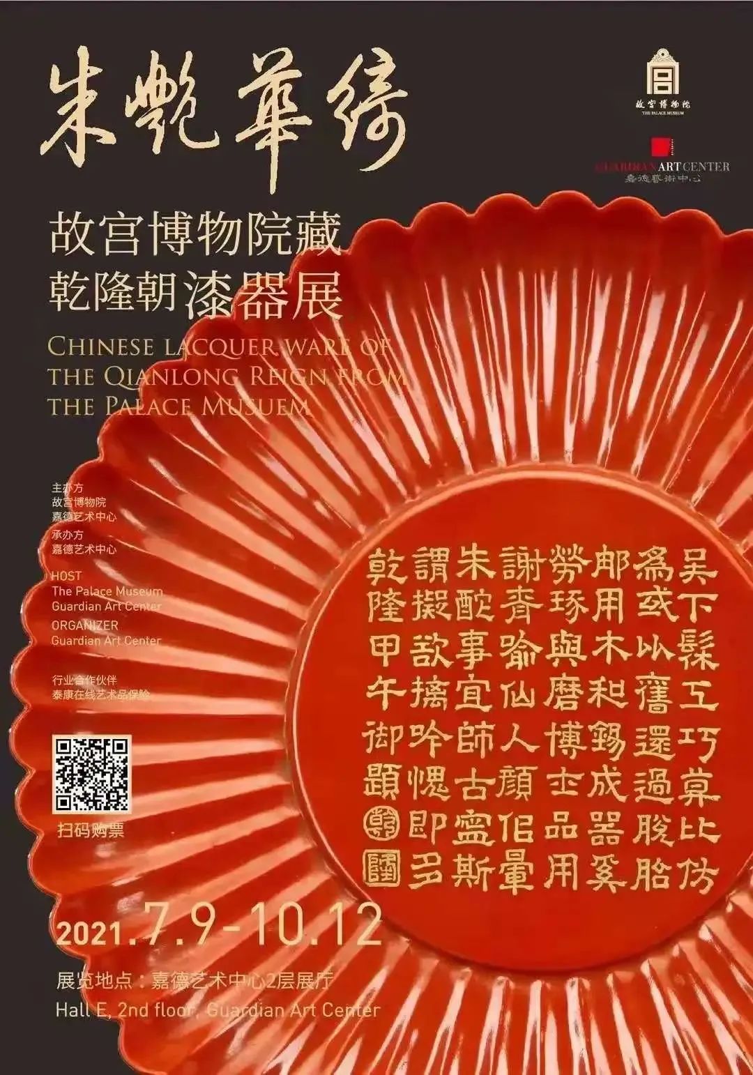 8月北京展訊，帶你逃離盛夏烈日~(圖17)