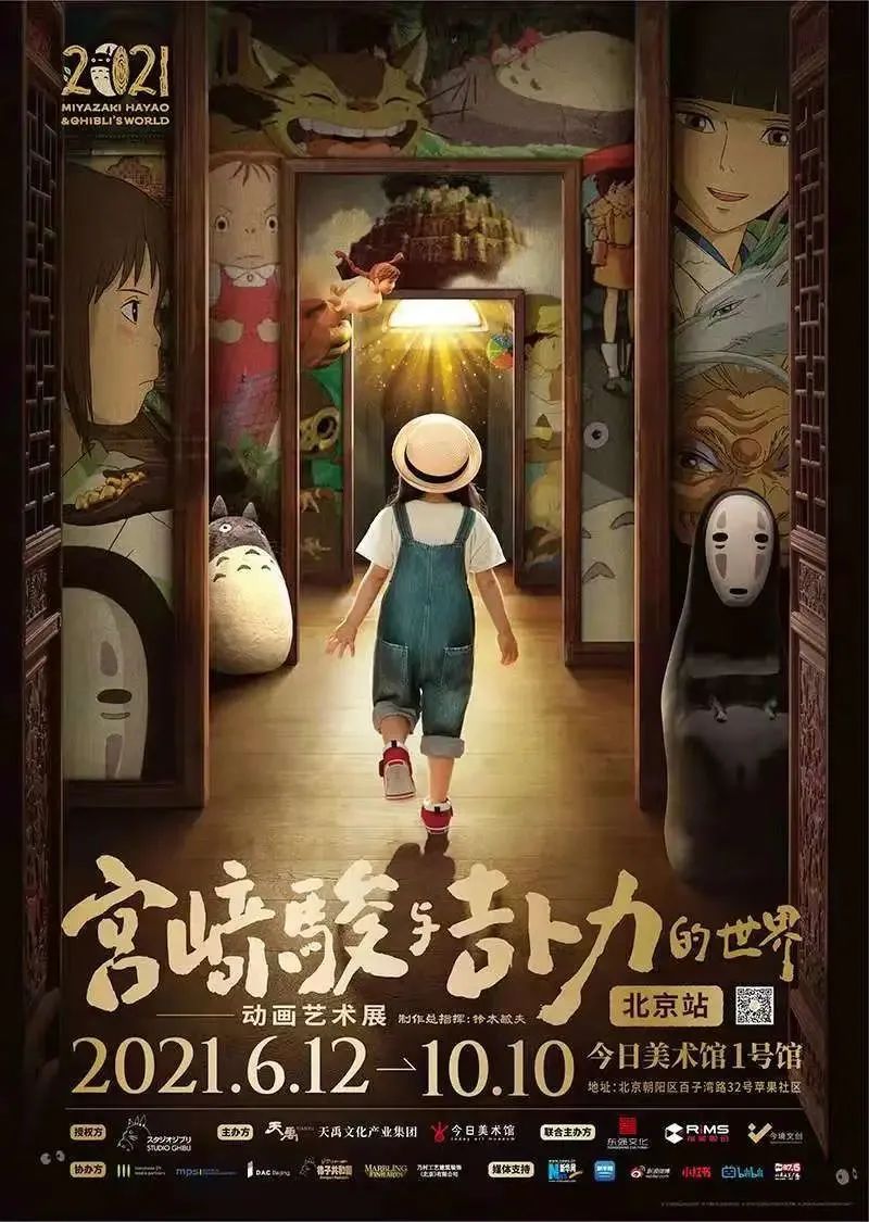 8月北京展訊，帶你逃離盛夏烈日~(圖21)