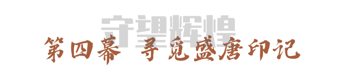 大明宮遺址博物館沉浸式體驗等你來“穿越”！(圖13)